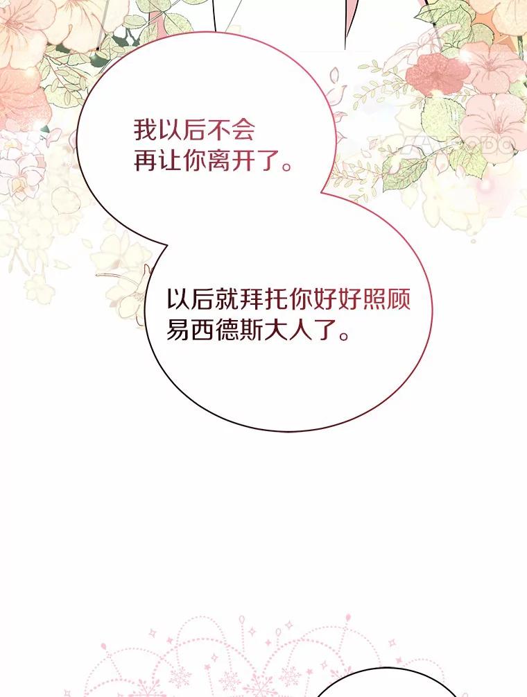 《狼犬男主的驯养师》6.今天就要我离开 第95页