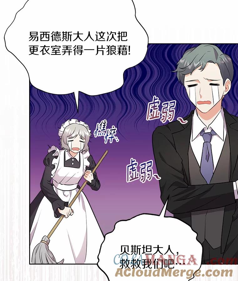 《狼犬男主的驯养师》6.今天就要我离开 第69页