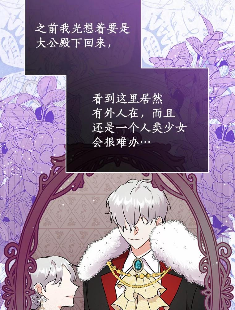 《狼犬男主的驯养师》6.今天就要我离开 第76页