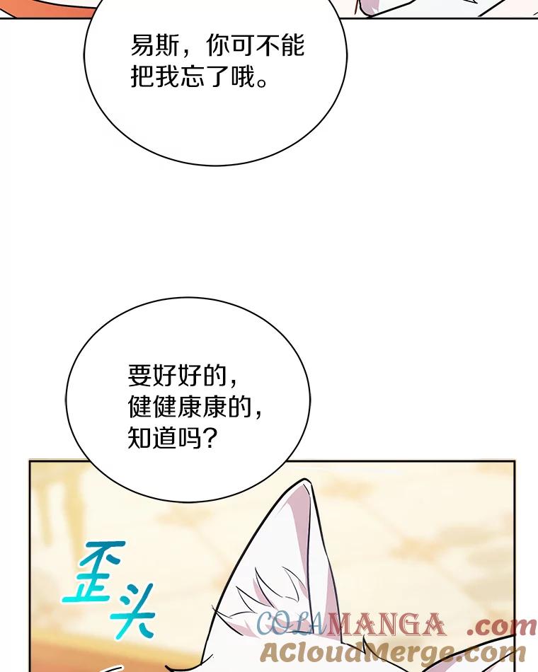 《狼犬男主的驯养师》6.今天就要我离开 第49页