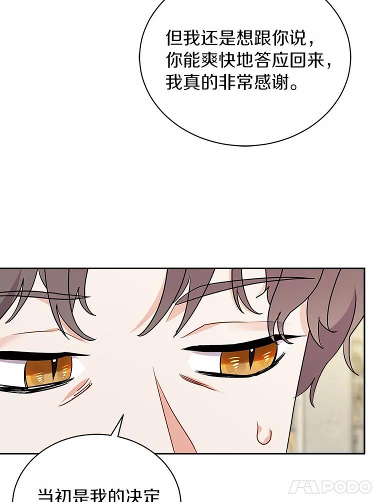 《狼犬男主的驯养师》6.今天就要我离开 第92页