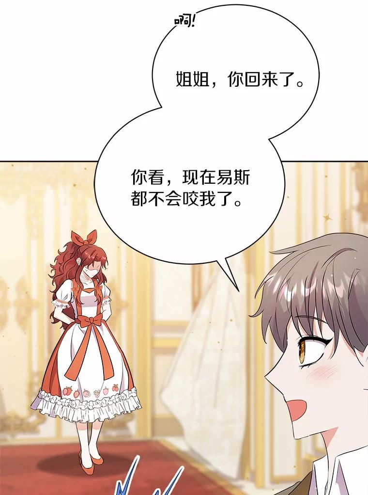 《狼犬男主的驯养师》6.今天就要我离开 第39页