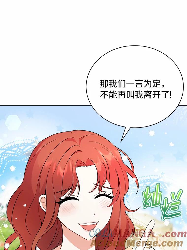 《狼犬男主的驯养师》6.今天就要我离开 第97页