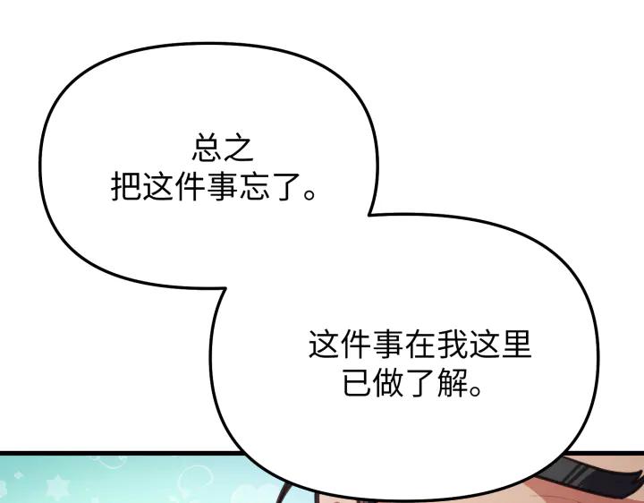 《好缘歌》第7话 第168页