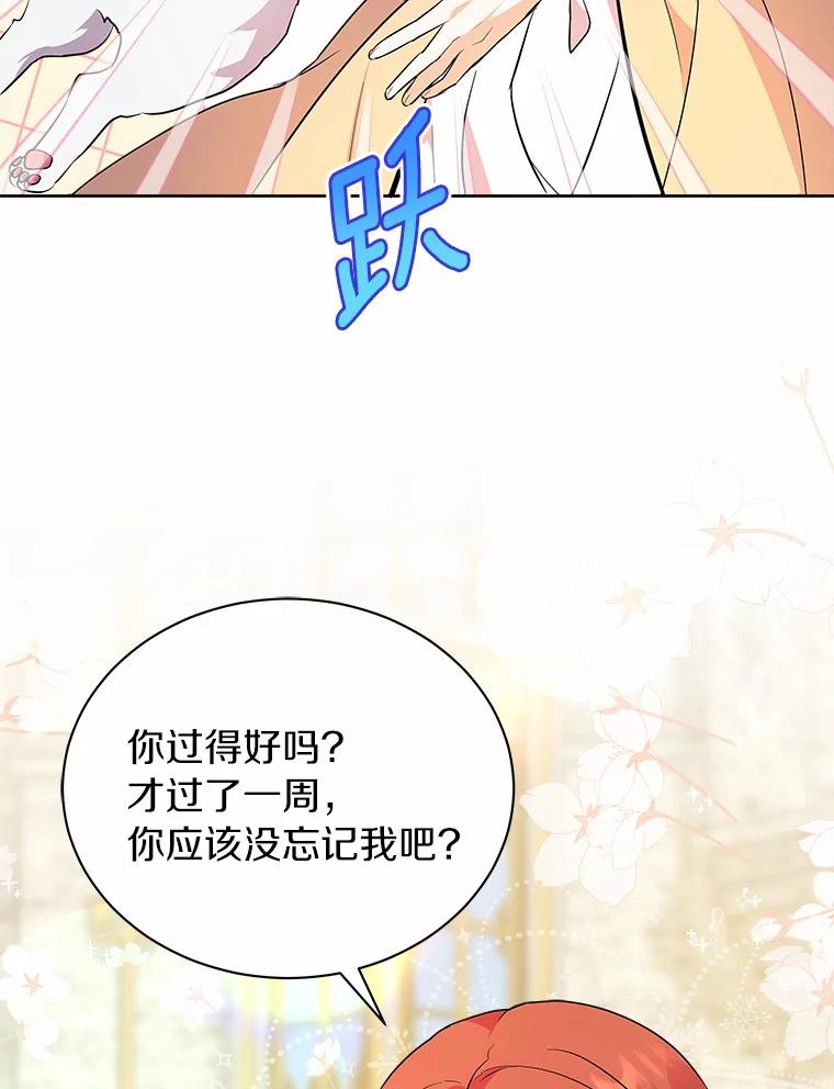 《狼犬男主的驯养师》6.今天就要我离开 第83页