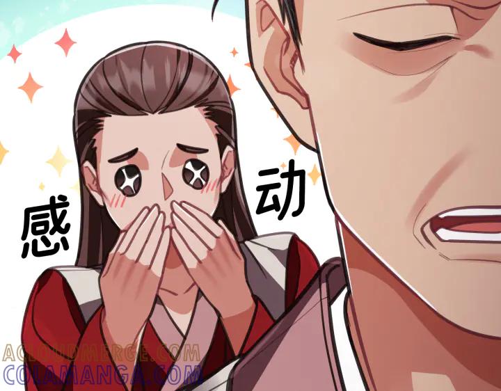 《好缘歌》第7话 第169页