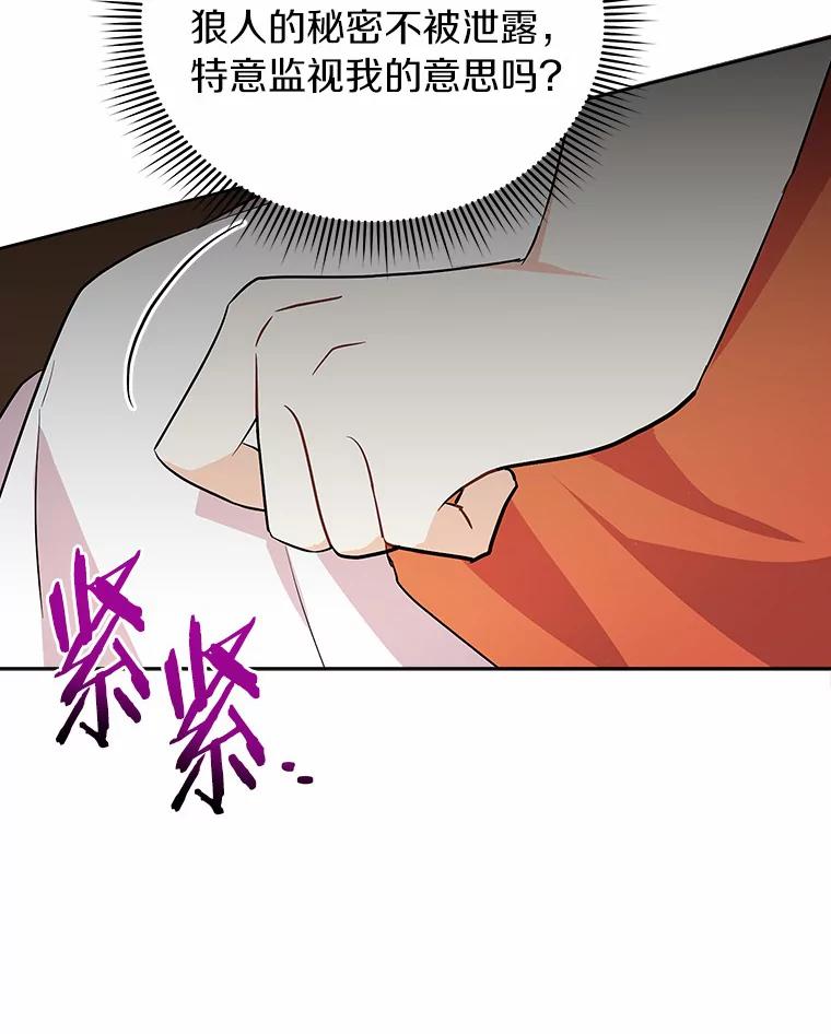《狼犬男主的驯养师》6.今天就要我离开 第34页