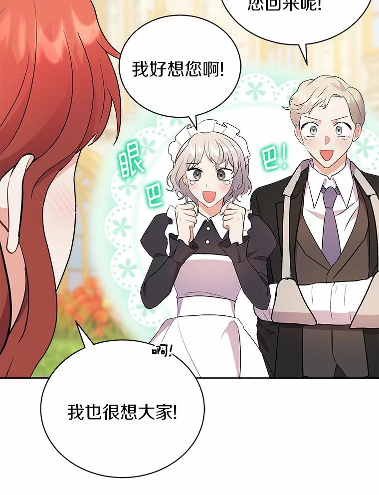 《狼犬男主的驯养师》6.今天就要我离开 第87页