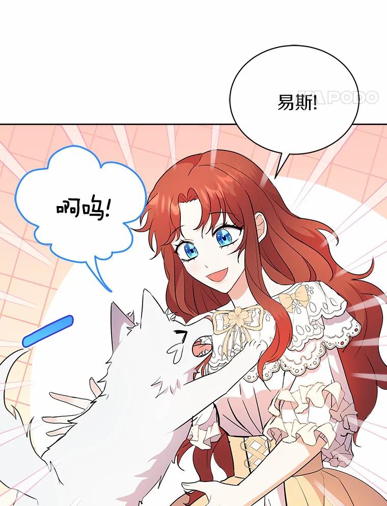 《狼犬男主的驯养师》6.今天就要我离开 第82页