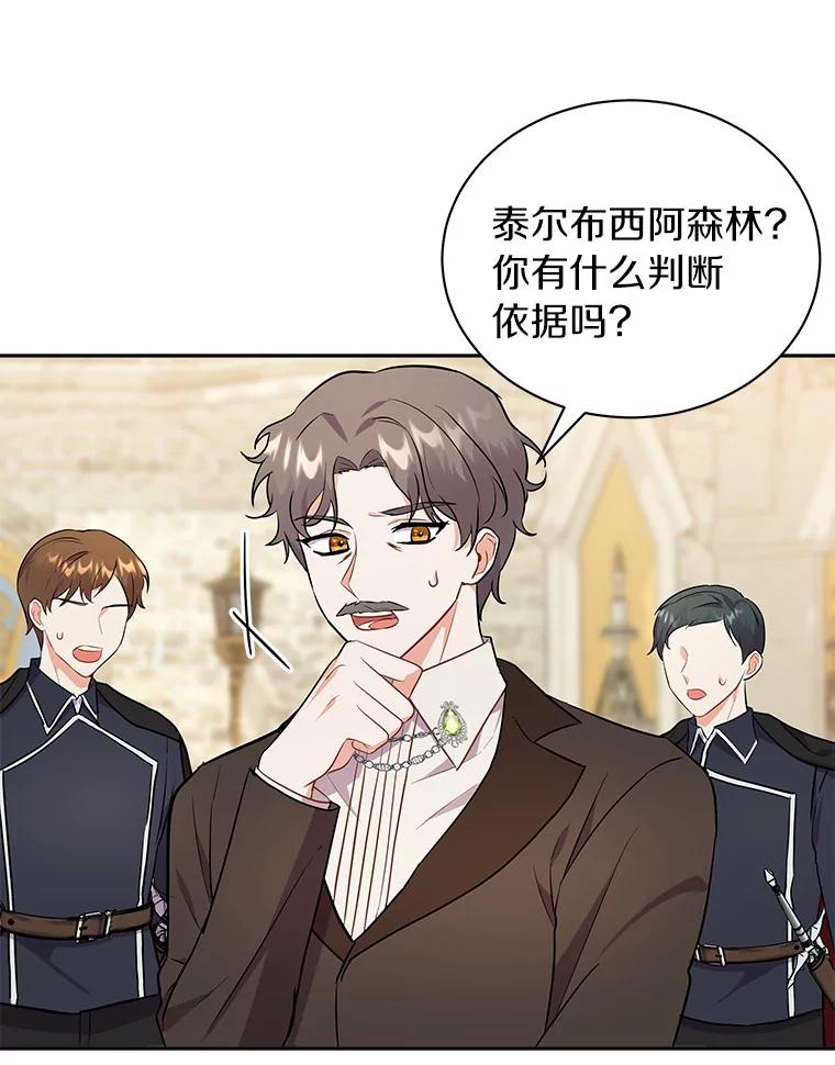 《狼犬男主的驯养师》7.城里出现了疫病 第32页