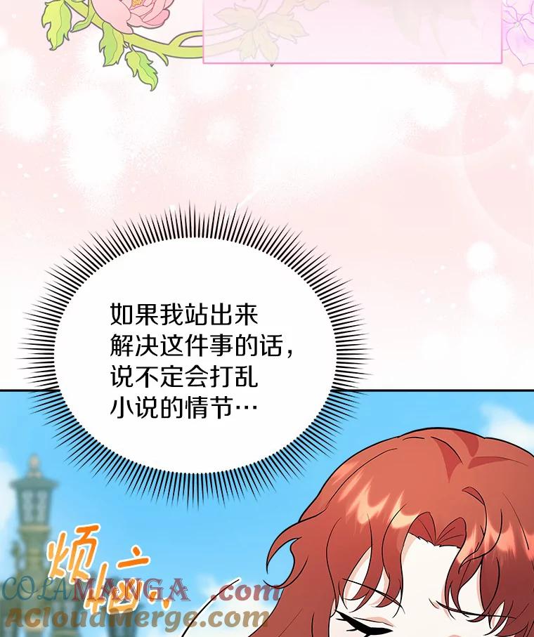 《狼犬男主的驯养师》7.城里出现了疫病 第29页
