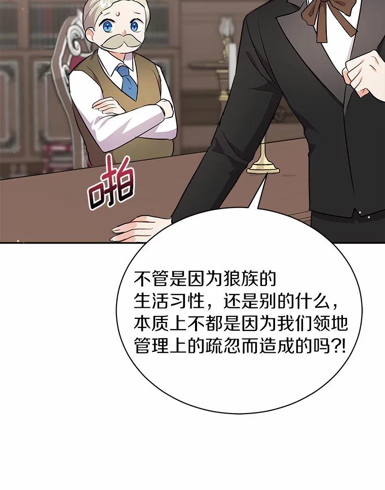 《狼犬男主的驯养师》7.城里出现了疫病 第67页