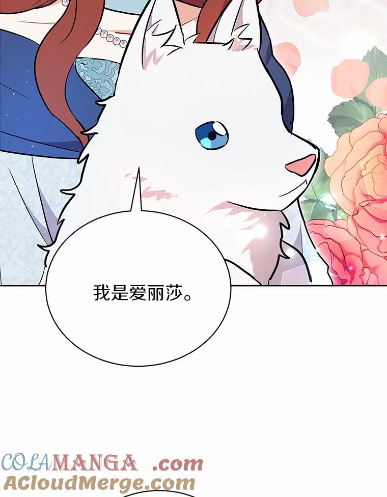 《狼犬男主的驯养师》7.城里出现了疫病 第101页