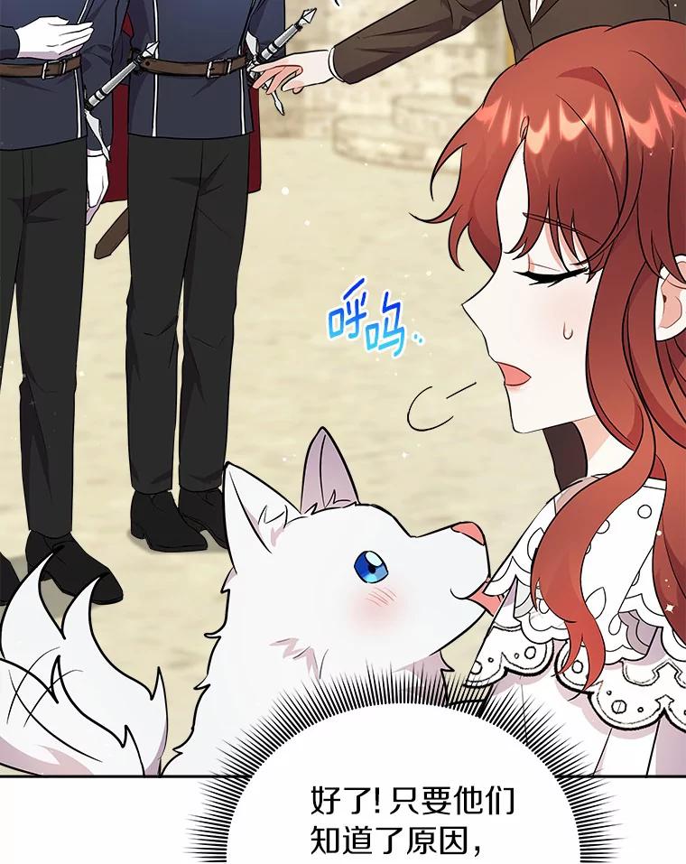 《狼犬男主的驯养师》7.城里出现了疫病 第44页