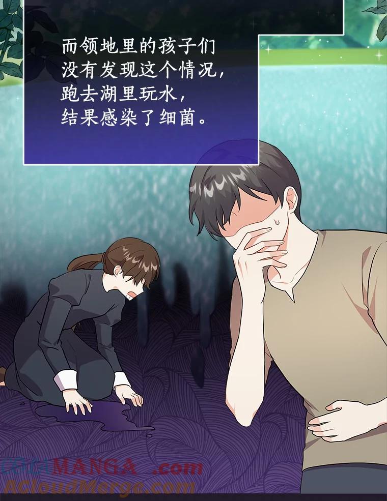 《狼犬男主的驯养师》7.城里出现了疫病 第25页