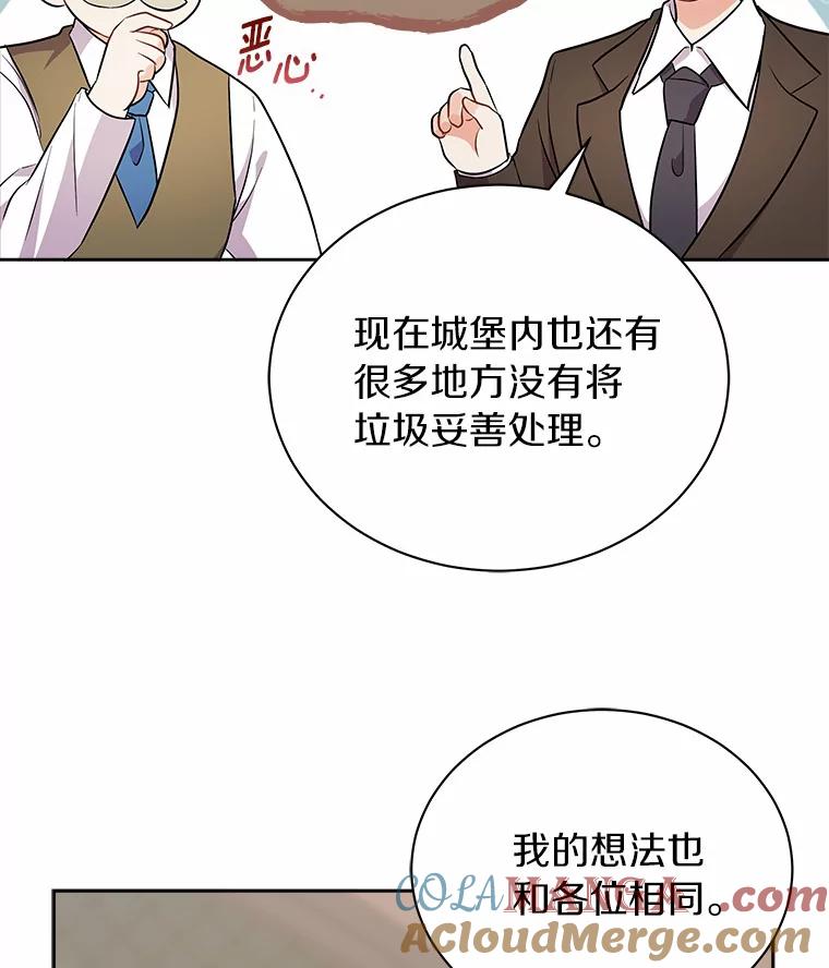 《狼犬男主的驯养师》7.城里出现了疫病 第69页
