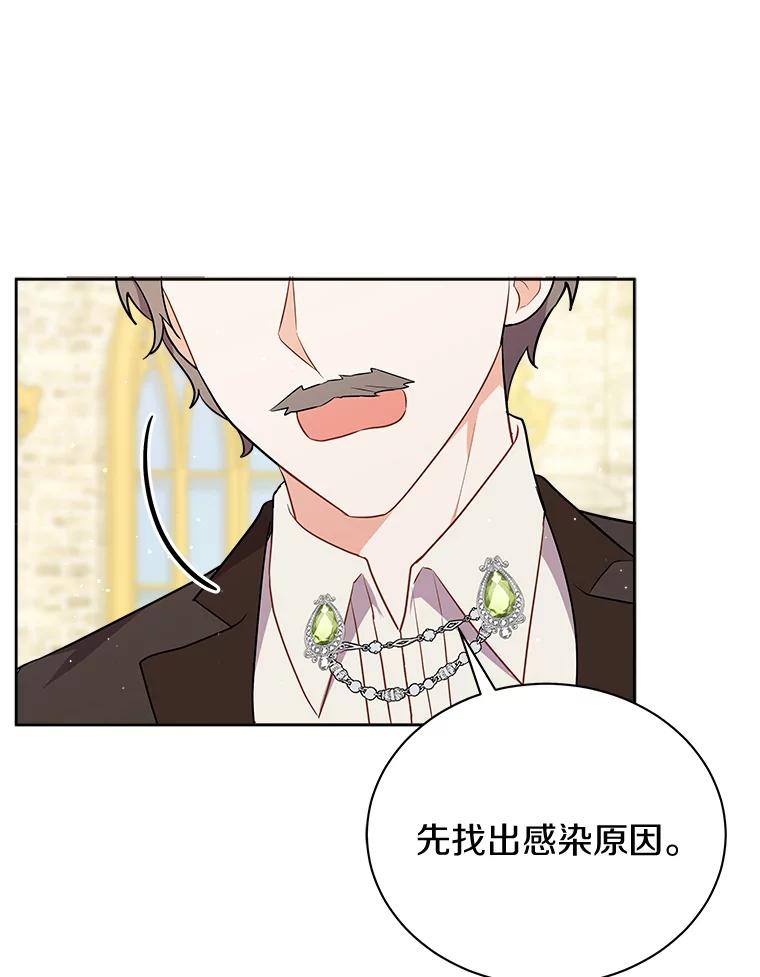 《狼犬男主的驯养师》7.城里出现了疫病 第6页