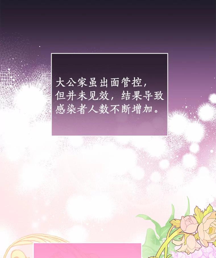 《狼犬男主的驯养师》7.城里出现了疫病 第26页