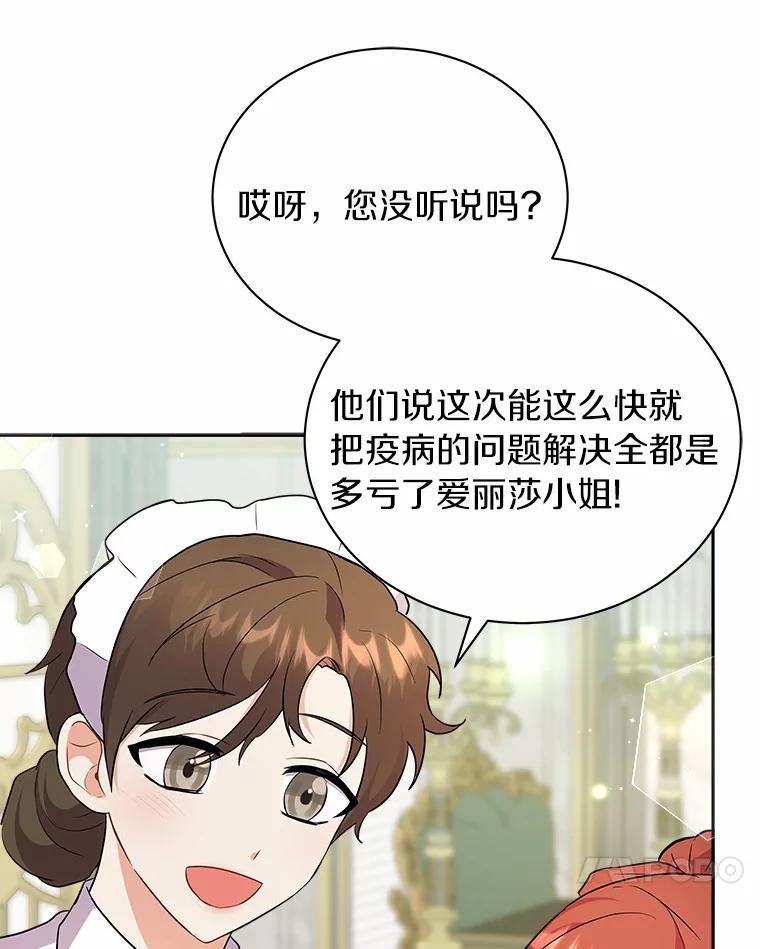 《狼犬男主的驯养师》7.城里出现了疫病 第88页