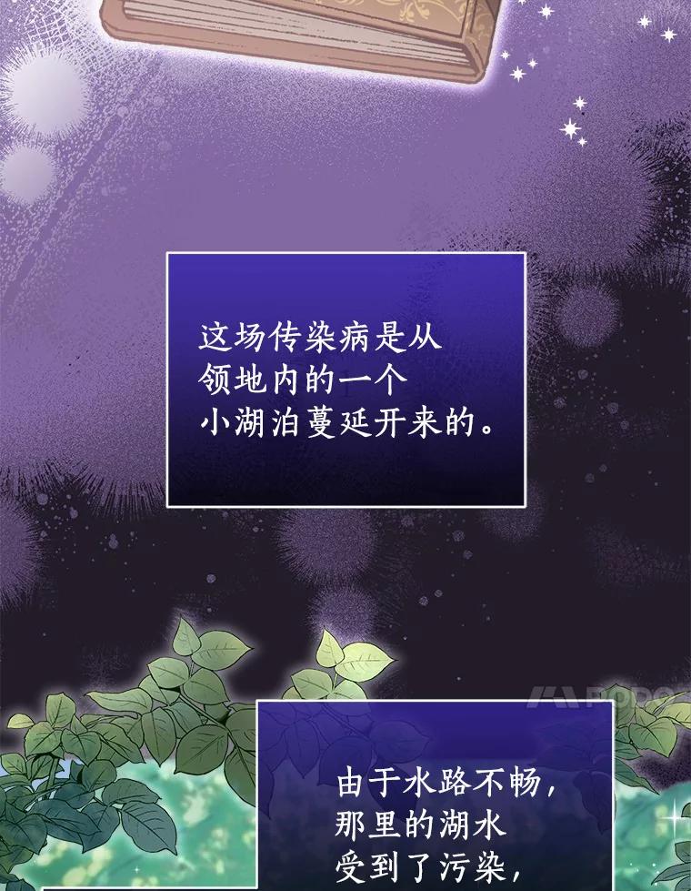 《狼犬男主的驯养师》7.城里出现了疫病 第24页