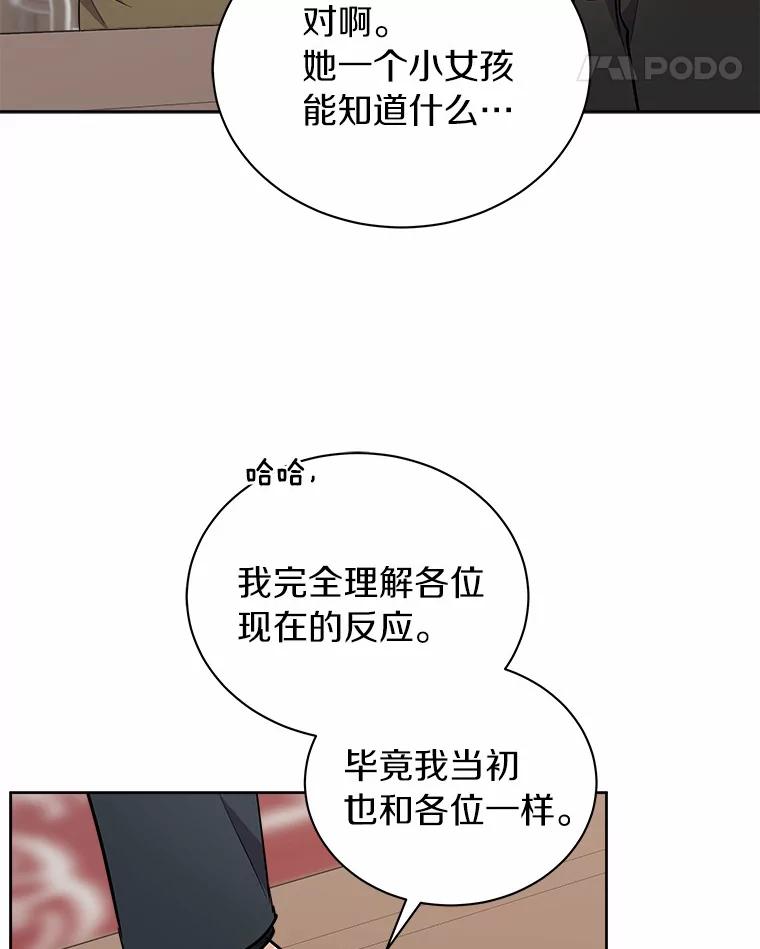 《狼犬男主的驯养师》7.城里出现了疫病 第82页