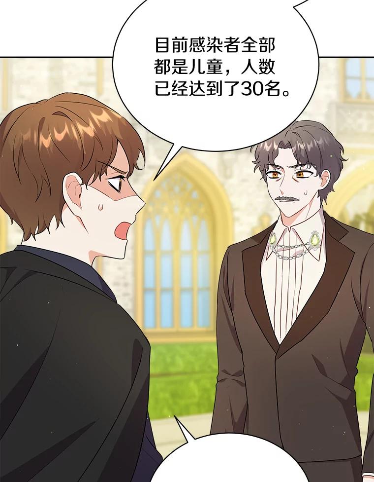 《狼犬男主的驯养师》7.城里出现了疫病 第3页
