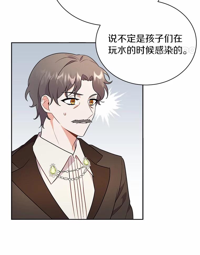 《狼犬男主的驯养师》7.城里出现了疫病 第35页