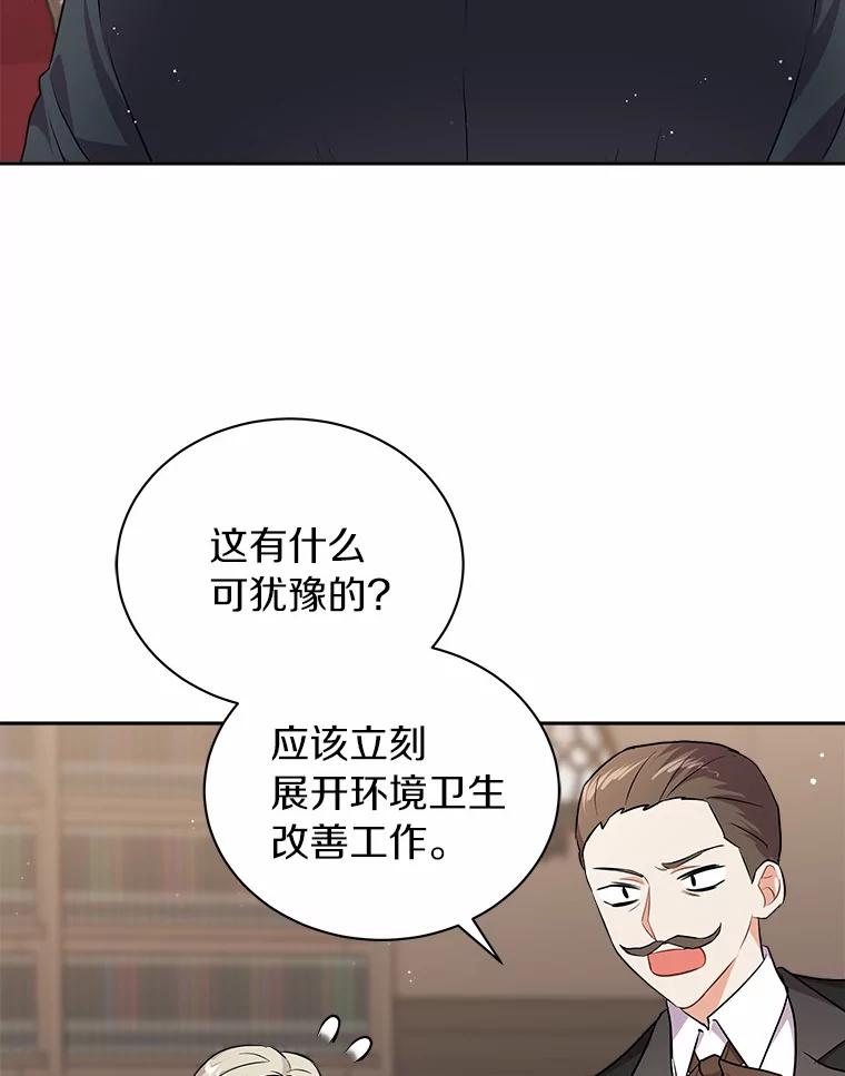 《狼犬男主的驯养师》7.城里出现了疫病 第66页