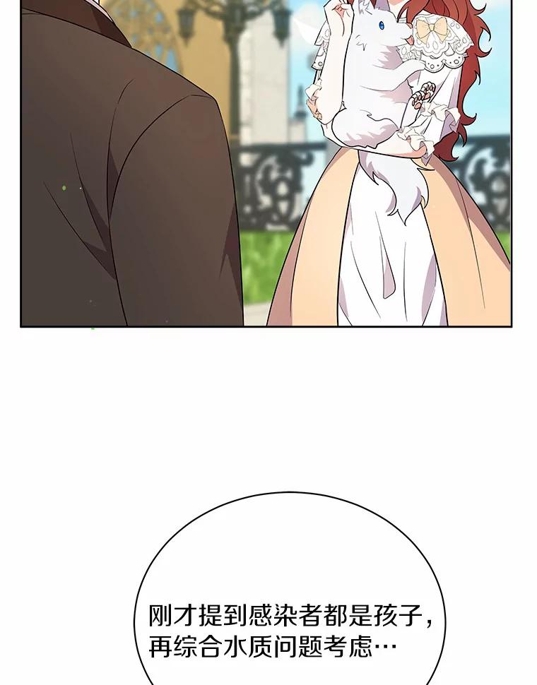 《狼犬男主的驯养师》7.城里出现了疫病 第34页