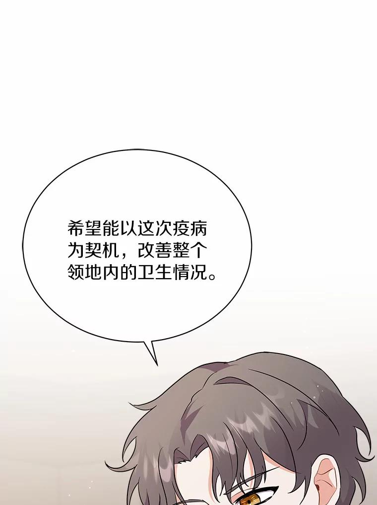 《狼犬男主的驯养师》7.城里出现了疫病 第59页