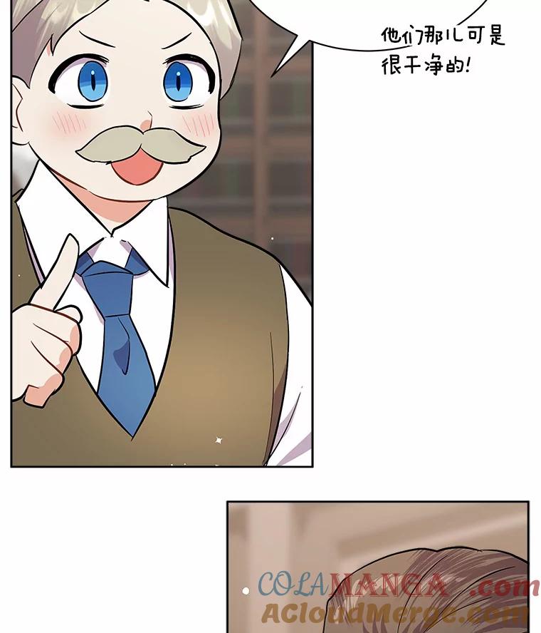 《狼犬男主的驯养师》7.城里出现了疫病 第73页