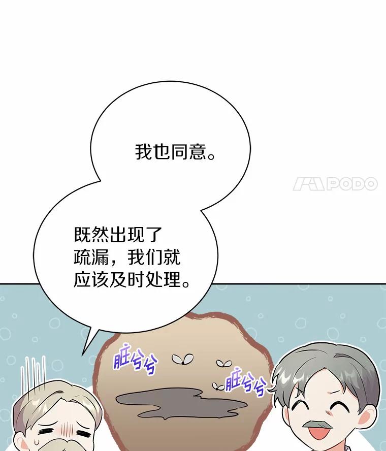 《狼犬男主的驯养师》7.城里出现了疫病 第68页