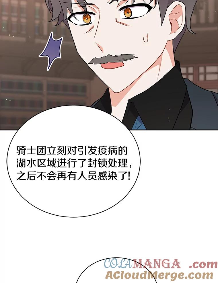 《狼犬男主的驯养师》7.城里出现了疫病 第53页