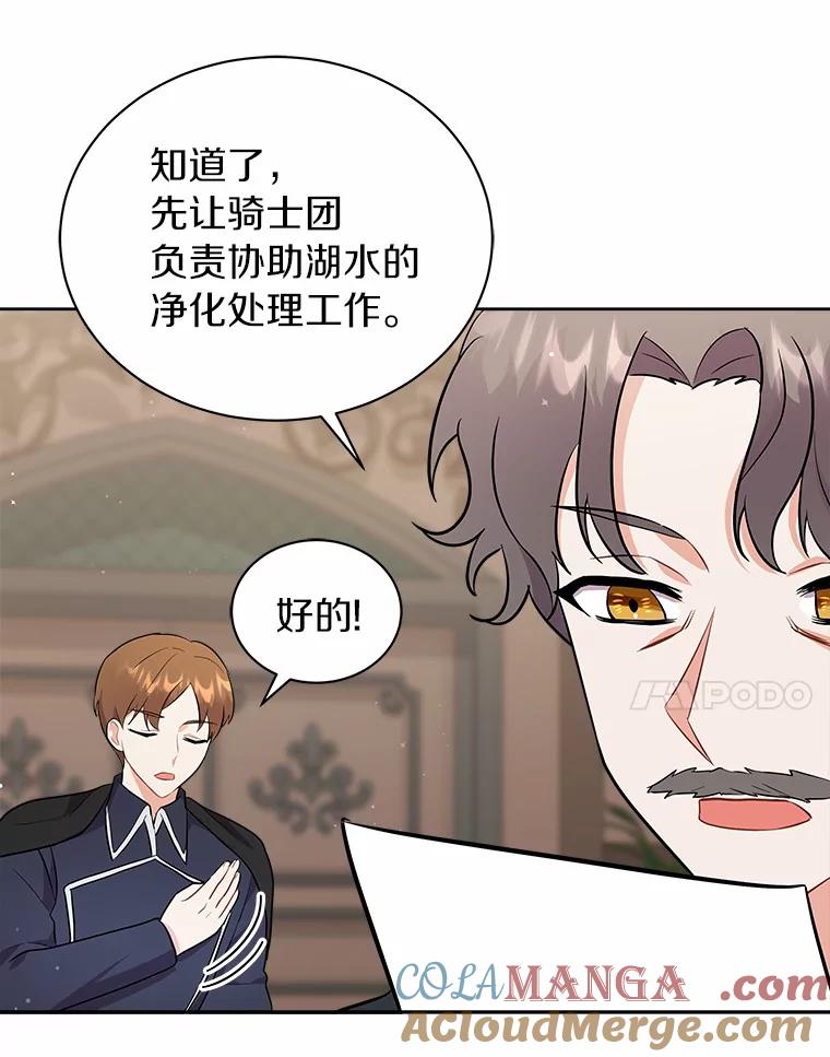 《狼犬男主的驯养师》7.城里出现了疫病 第61页