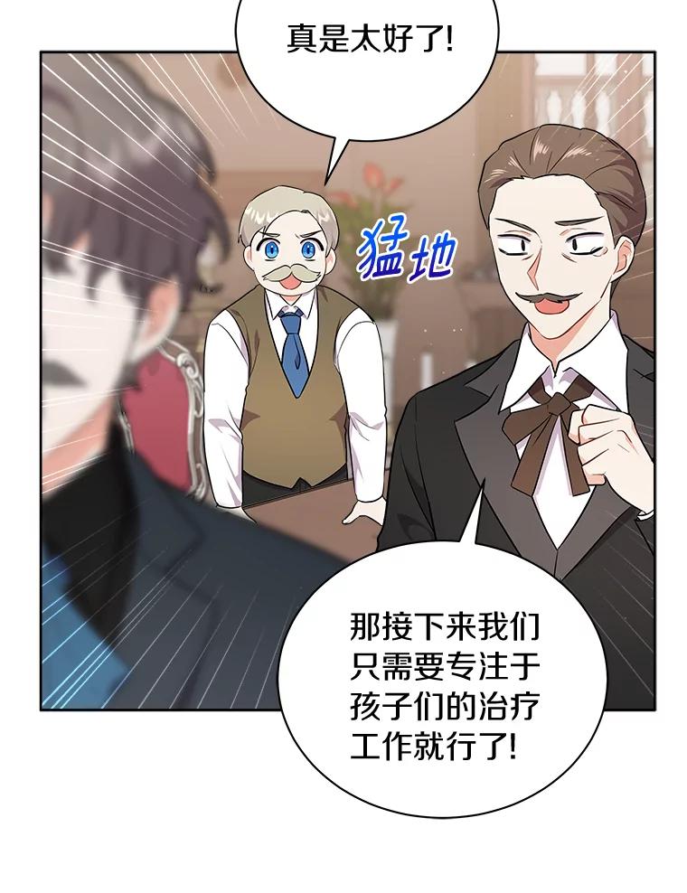 《狼犬男主的驯养师》7.城里出现了疫病 第54页