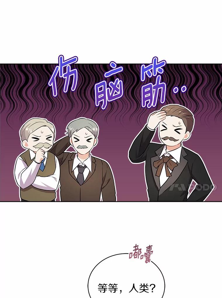 《狼犬男主的驯养师》7.城里出现了疫病 第75页
