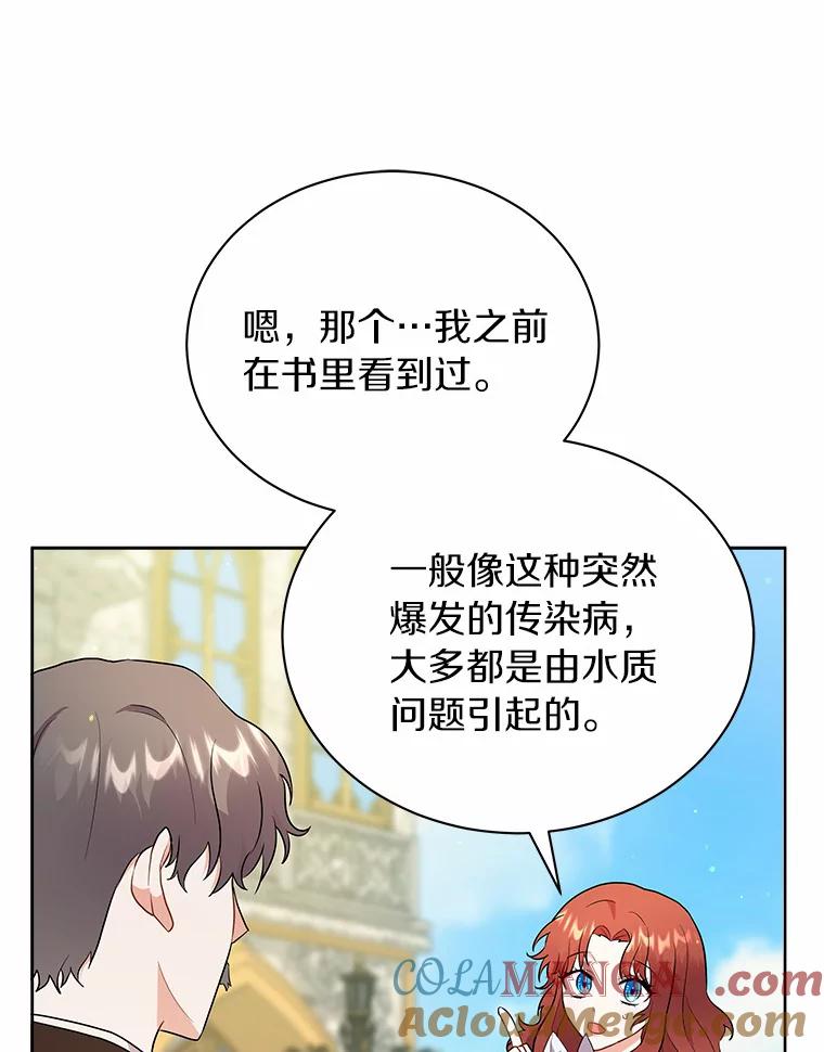 《狼犬男主的驯养师》7.城里出现了疫病 第33页