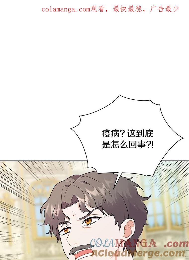 《狼犬男主的驯养师》7.城里出现了疫病 第1页