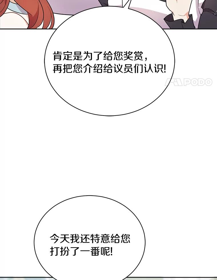 《狼犬男主的驯养师》7.城里出现了疫病 第92页