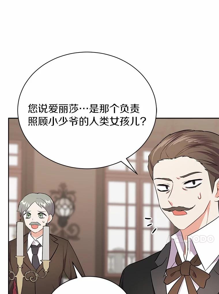 《狼犬男主的驯养师》7.城里出现了疫病 第78页