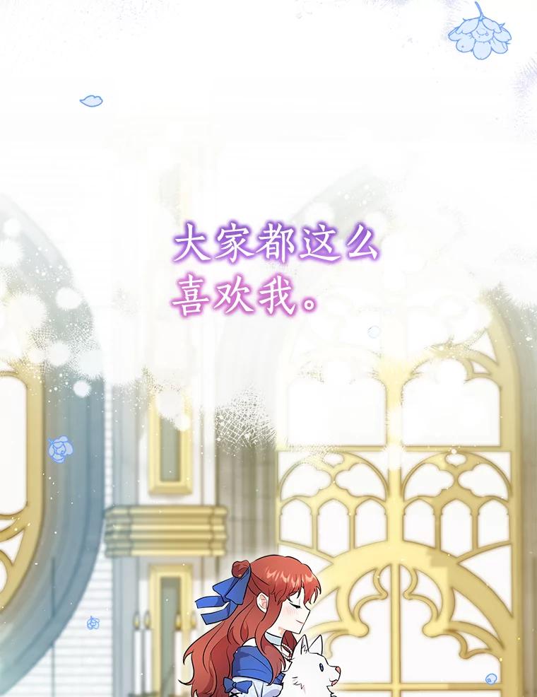 《狼犬男主的驯养师》8.向她寻求帮助 第86页