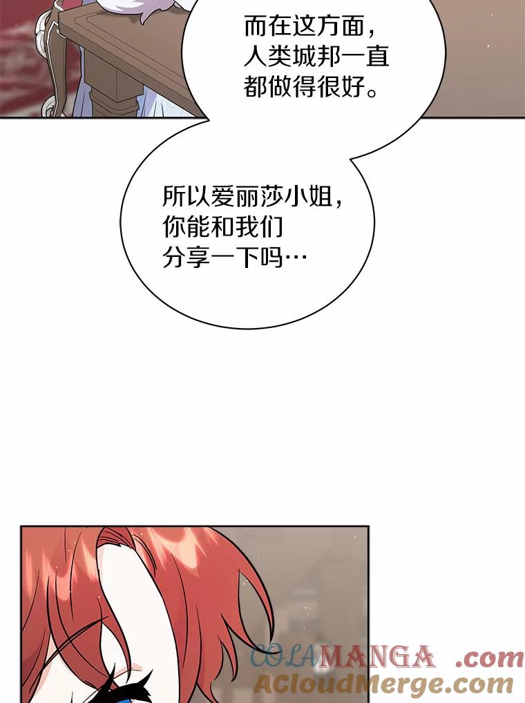 《狼犬男主的驯养师》8.向她寻求帮助 第33页