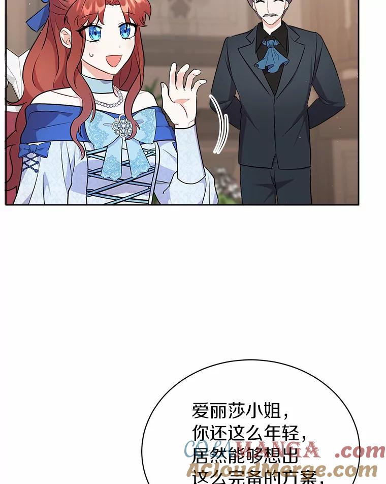 《狼犬男主的驯养师》8.向她寻求帮助 第65页