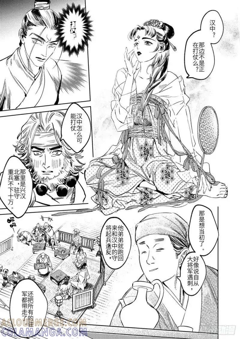 《烈土千瞳》第十八话 诸葛家的信念（上） 第9页