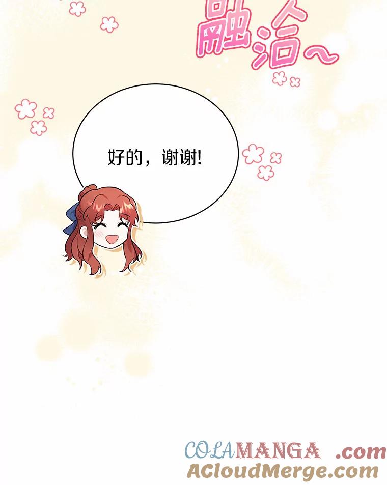 《狼犬男主的驯养师》8.向她寻求帮助 第69页