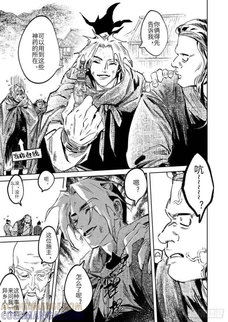 《烈土千瞳》第十八话 诸葛家的信念（上） 第3页