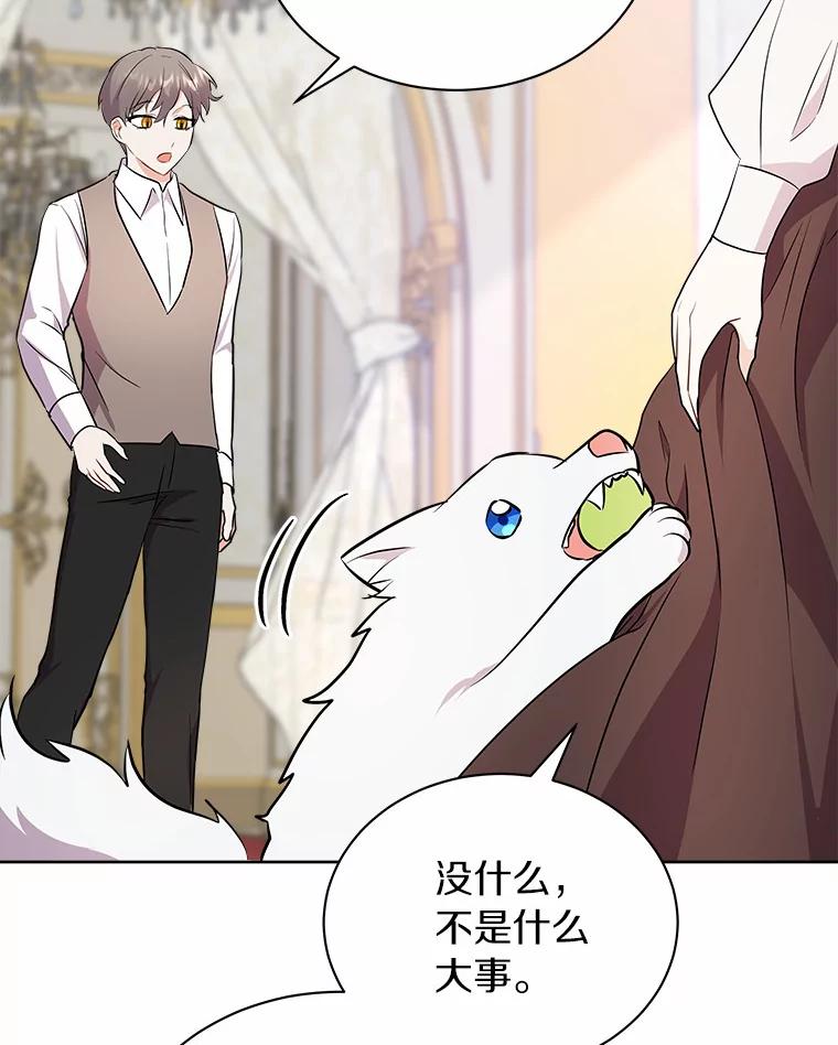 《狼犬男主的驯养师》8.向她寻求帮助 第98页