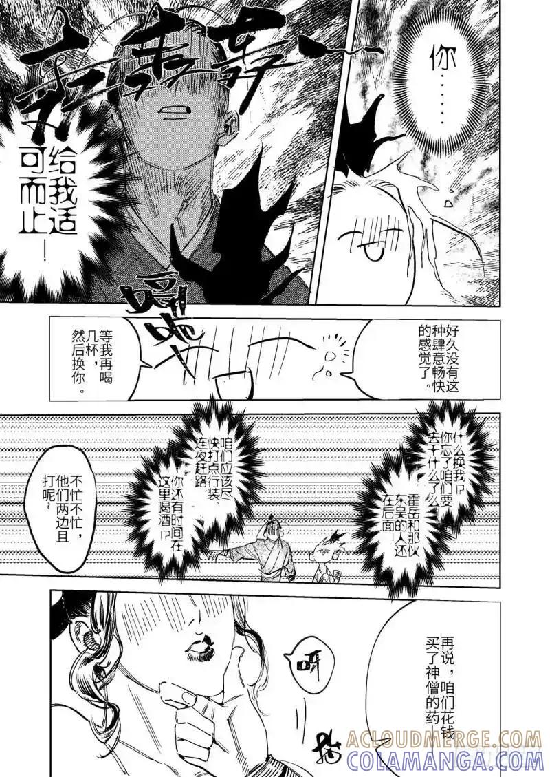 《烈土千瞳》第十八话 诸葛家的信念（上） 第7页