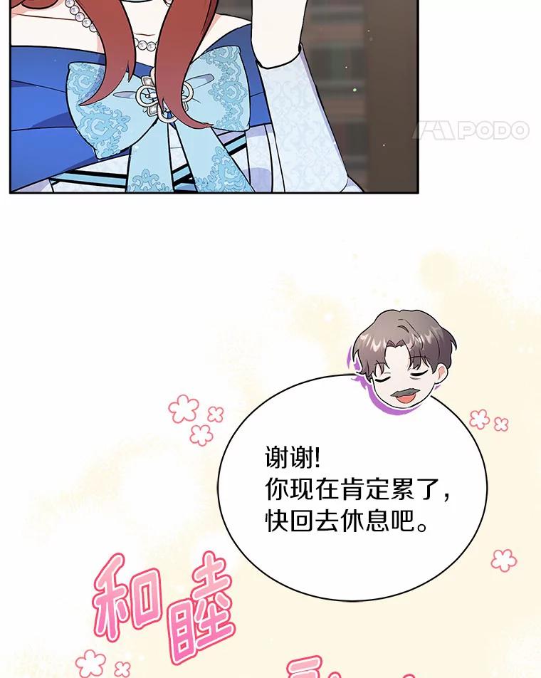 《狼犬男主的驯养师》8.向她寻求帮助 第68页