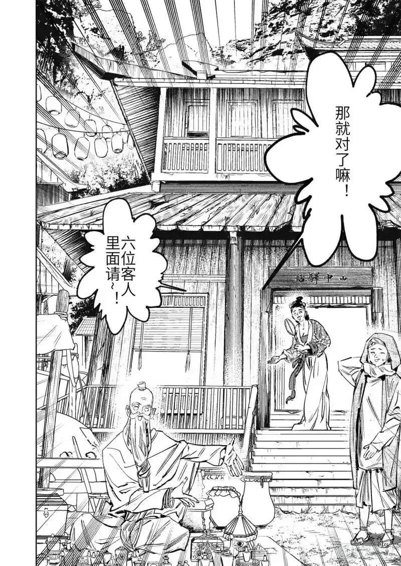 《烈土千瞳》第十八话 诸葛家的信念（上） 第4页